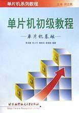 单片机初级教程