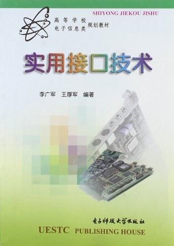 实用接口技术-买卖二手书,就上旧书街 实用接口技术-买卖二手书,就上旧书街