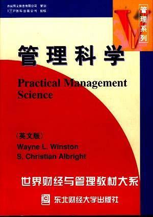 管理科学-买卖二手书,就上旧书街