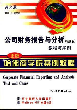 公司财务报告与分析