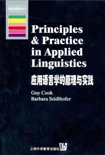 应用语言学的原理与实践-买卖二手书,就上旧书街