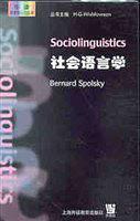 社会语言学