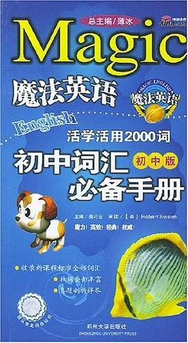 魔法英语活学活用2000词