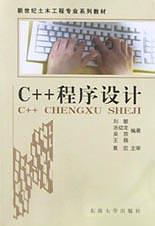 C++程序设计
