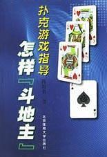 扑克游戏指导