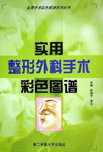 实用整形外科手术彩色图谱-买卖二手书,就上旧书街