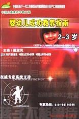 婴幼儿成功教养指南