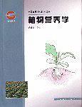 植物营养学