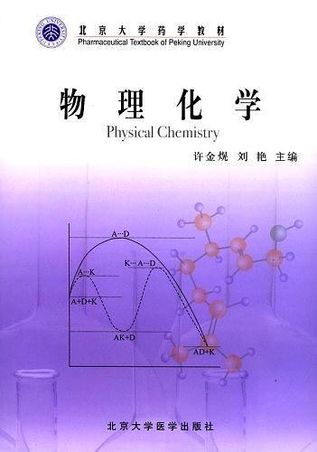 物理化学-买卖二手书,就上旧书街