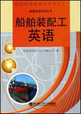 船体装配工英语