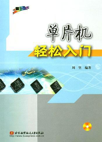 单片机轻松入门