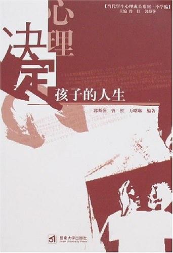 心理.决定孩子的人生-买卖二手书,就上旧书街