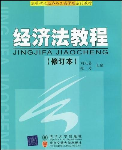 经济法教程-买卖二手书,就上旧书街