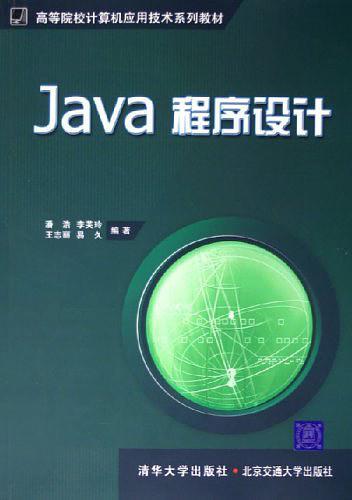 Java程序设计