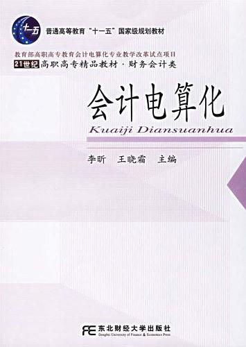 会计电算化