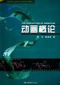 动画概论