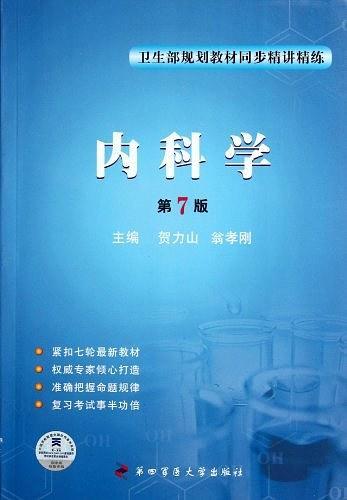 内科学