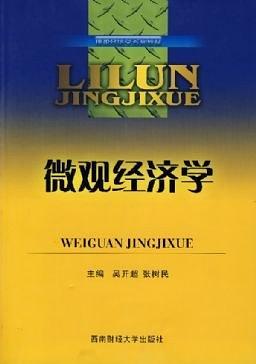 微观经济学-买卖二手书,就上旧书街