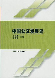 中国公文发展史-买卖二手书,就上旧书街