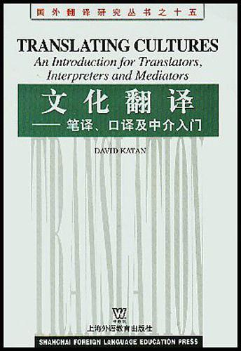 文化翻译