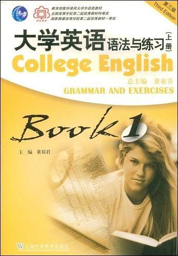 大学英语语法与练习
