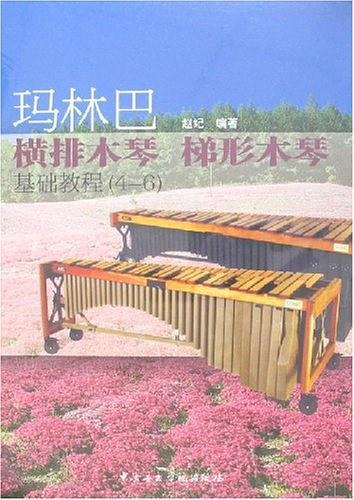 玛林巴横排木琴梯形木琴基础教程