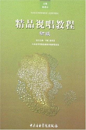 精品视唱教程