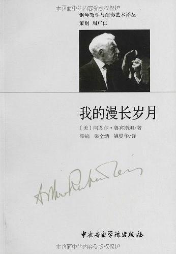 我的漫长岁月