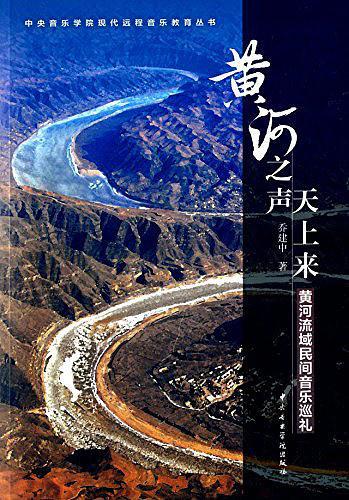 黄河之声天上来