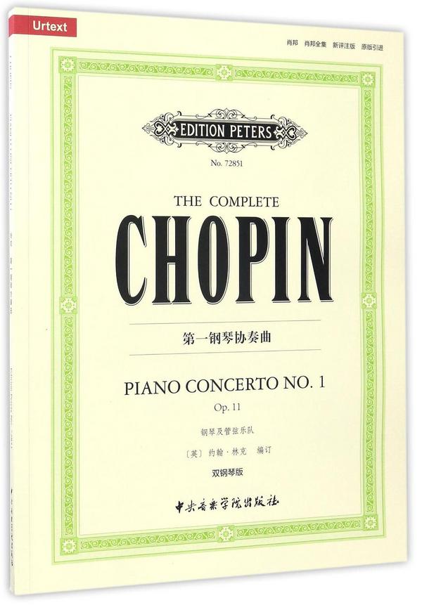 第一钢琴协奏曲