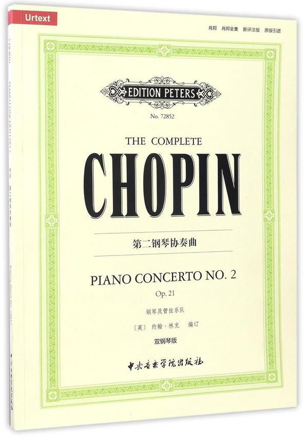 第二钢琴协奏曲