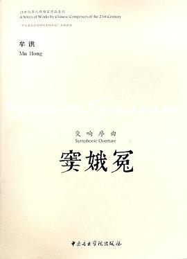 窦娥冤/21世纪华人作曲家作品系列