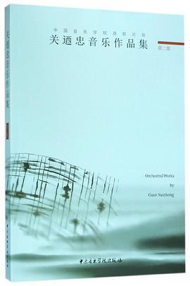 关迺忠音乐作品集