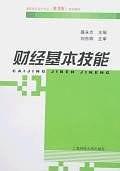 财经基本技能