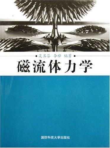 磁流体力学-买卖二手书,就上旧书街