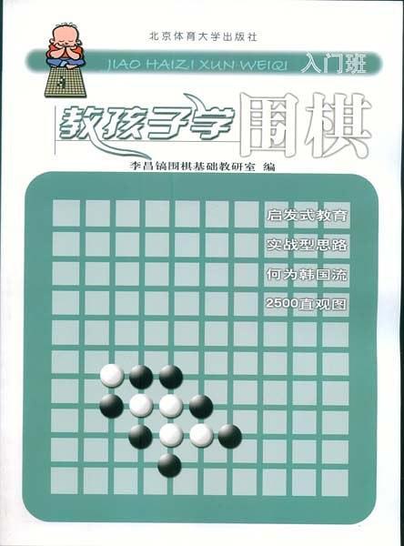 教孩子学围棋-买卖二手书,就上旧书街