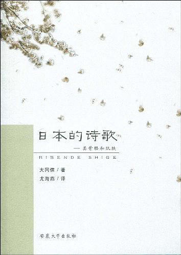 日本的诗歌