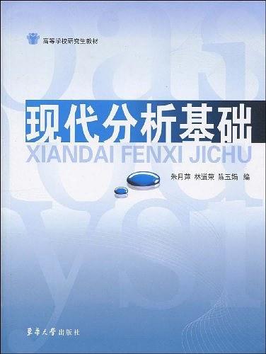 现代分析基础-买卖二手书,就上旧书街