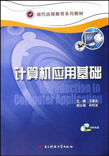 计算机应用基础