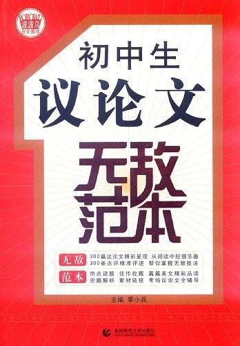 初中生议论文无敌范本