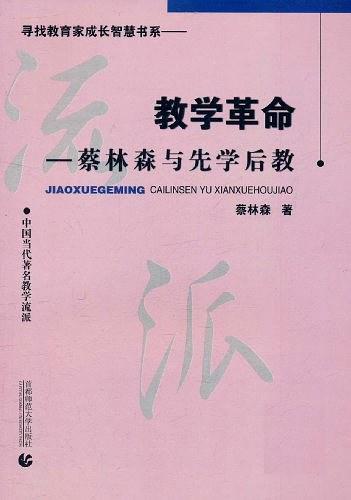 教学革命-买卖二手书,就上旧书街 教学革命-买卖二手书,就上旧书街