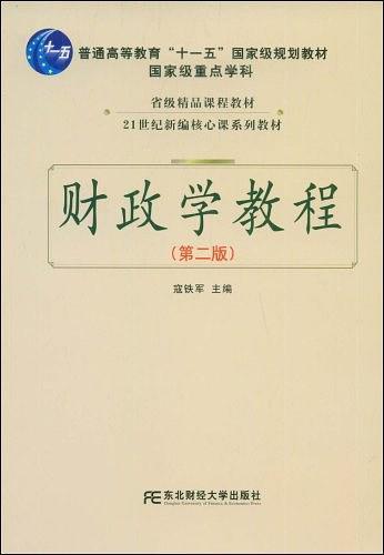 财政学教程