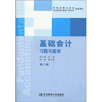 基础会计习题与案例-买卖二手书,就上旧书街