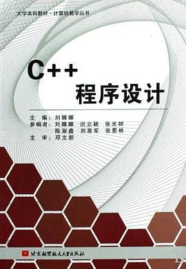 C++程序设计