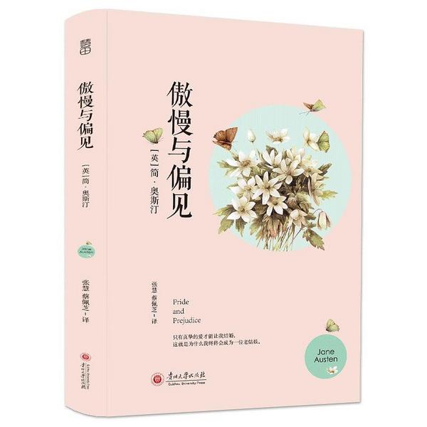 傲慢与偏见-买卖二手书,就上旧书街 傲慢与偏见-买卖二手书,就上旧书街