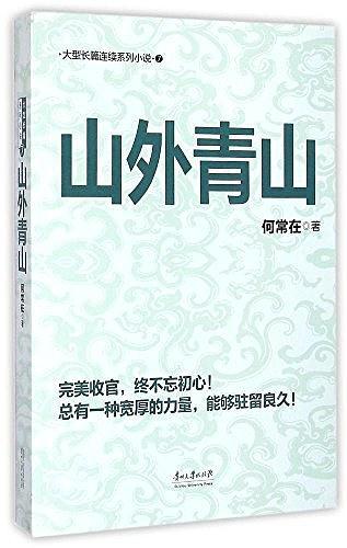 山外青山-买卖二手书,就上旧书街