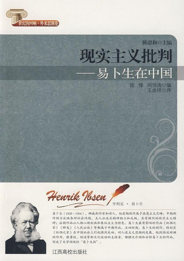 现实主义批判