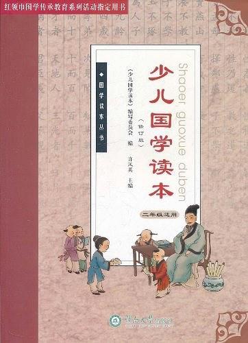 少儿国学读本