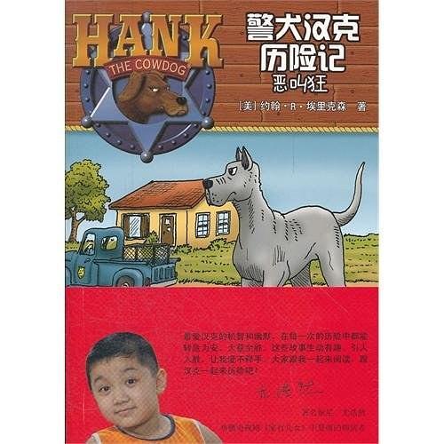 警犬汉克历险记