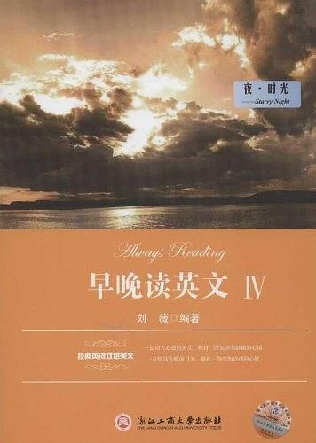 早晚读英文-夜.时光-IV